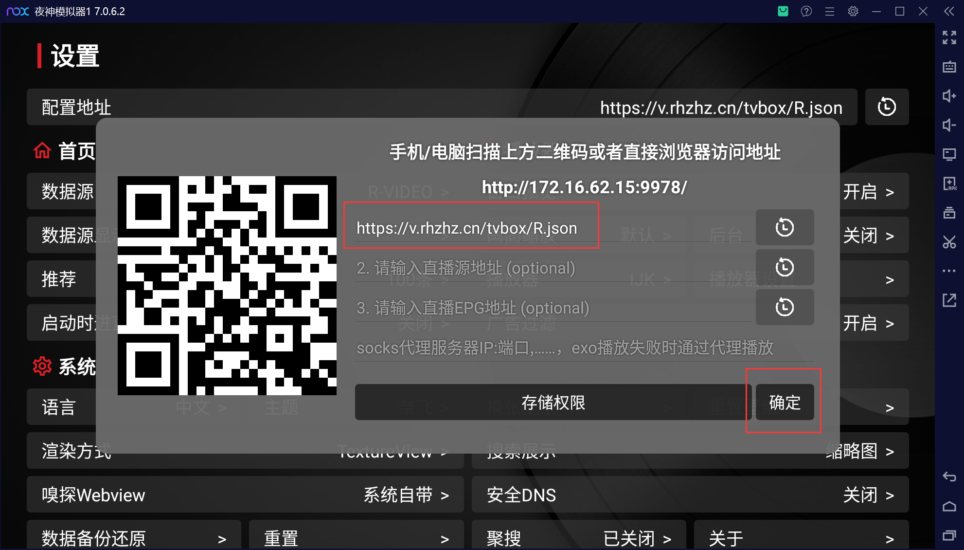 TVBox 配置引导图 2