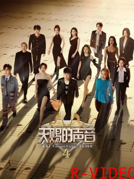 天赐的声音 4