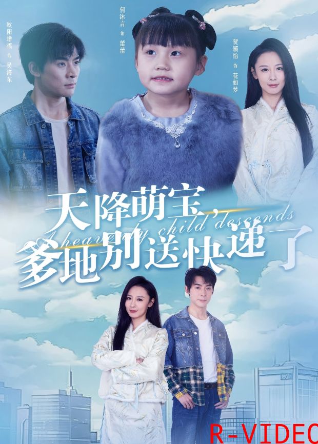 天降萌宝爹地别送快递了