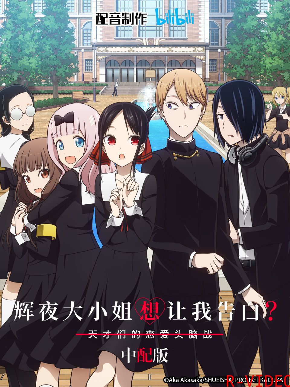 辉夜大小姐想让我告白 版