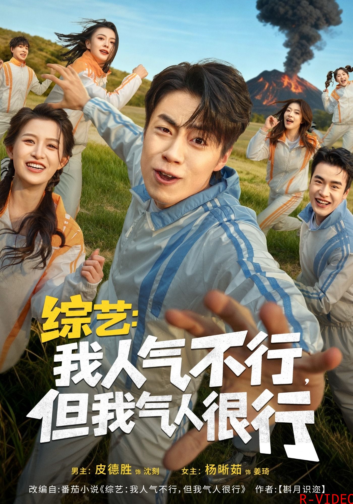 综艺我人气不行但我气人很行